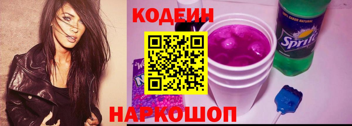Саранск  наркота  Кодеин Purple Drank  Вход с VPN  Codein напиток Lean (лин) 