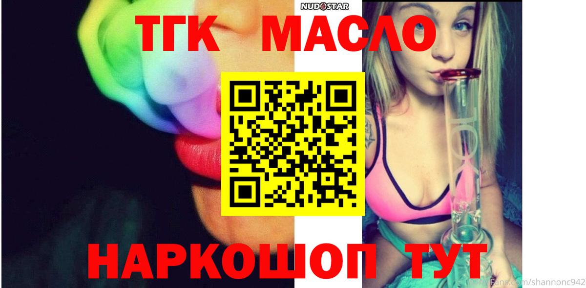 как найти   ТГК гашишное масло  ТГК THC oil  Вход с VPN  Саранск 